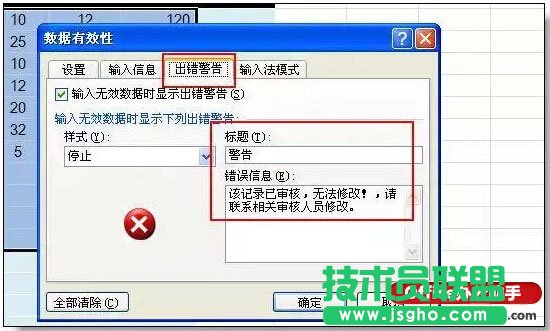 Excel表格內容只能輸入不能修改的設置方法