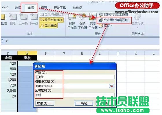 Excel表格內容只能輸入不能修改的設置方法