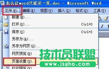 word如何設置單頁顯示