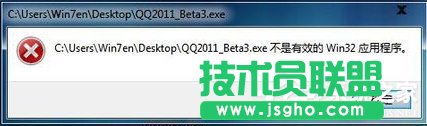 Win7系統(tǒng)安裝軟件提示“不是有效的win32應(yīng)用程序”怎么辦？