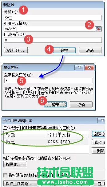 給Excel工作表設(shè)置不同的編輯權(quán)限