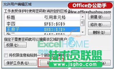 給Excel工作表設(shè)置不同的編輯權(quán)限