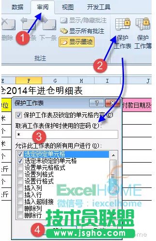 給Excel工作表設(shè)置不同的編輯權(quán)限