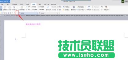 wps文字工具欄怎么自定義設(shè)置 三聯(lián)