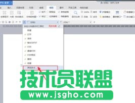 wps文字工具欄怎么自定義設(shè)置