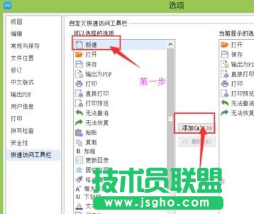 wps文字工具欄怎么自定義設(shè)置