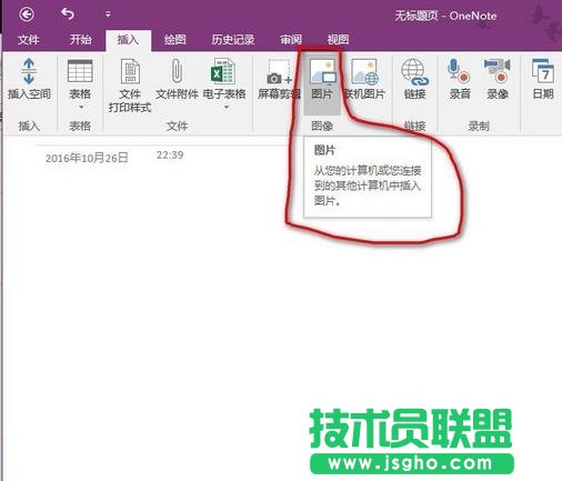 OneNote怎么快速提取圖片中的文字 三聯(lián)