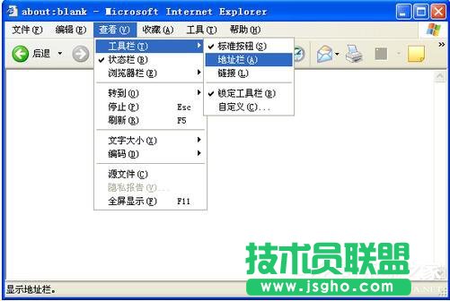 WinXP系統(tǒng)IE地址欄不見了如何解決？