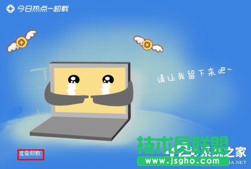 今日熱點(diǎn)怎么刪除？Win7系統(tǒng)卸載今日熱點(diǎn)的操作方法