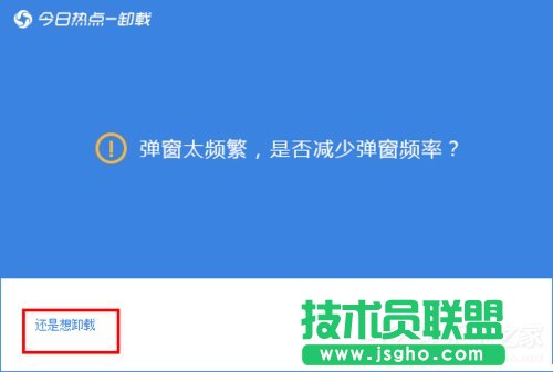 今日熱點(diǎn)怎么刪除？Win7系統(tǒng)卸載今日熱點(diǎn)的操作方法