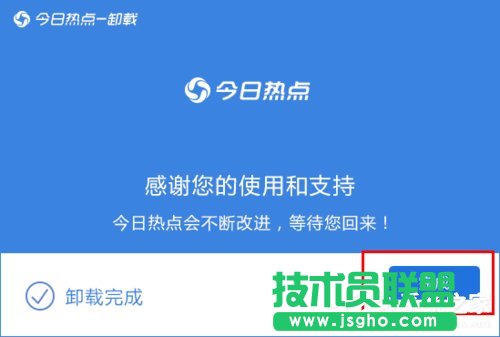 今日熱點(diǎn)怎么刪除？Win7系統(tǒng)卸載今日熱點(diǎn)的操作方法