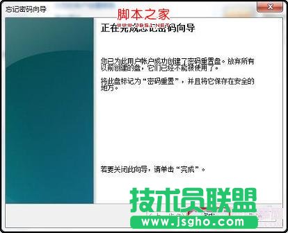 創(chuàng)建Win7密碼重設(shè)盤完成
