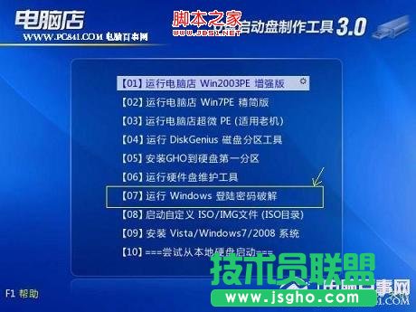 PE工具內(nèi)置的Windows登錄密碼破解工具