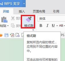 wps文字怎樣連續(xù)復制格式