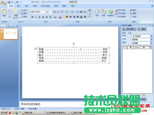 ppt如何制作滾動(dòng)字幕   三聯(lián)