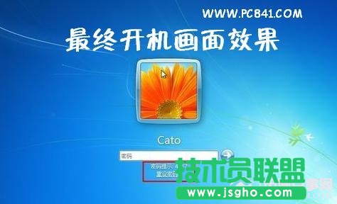  win7設(shè)置開機(jī)密碼教程最終效果