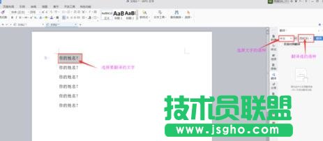 wps文字翻譯器怎么使用