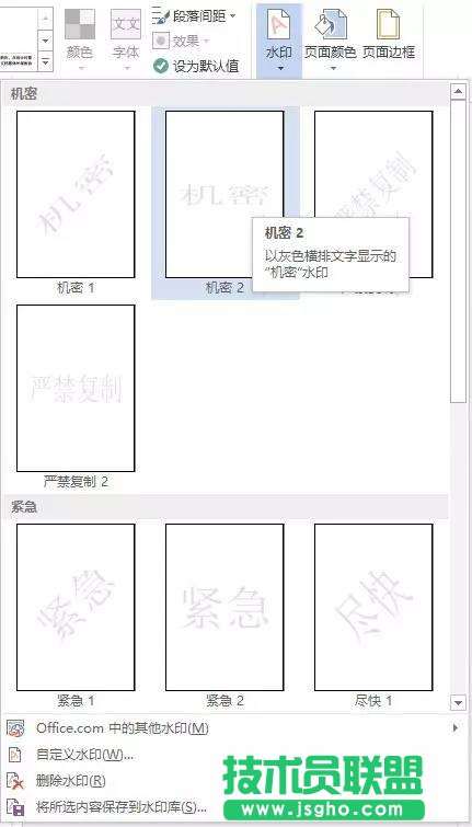 Word2013怎么設(shè)置背景水印