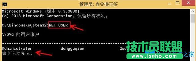 Win8如何利用命令刪除用戶賬戶？