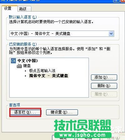 WinXP語言欄設(shè)置的方法