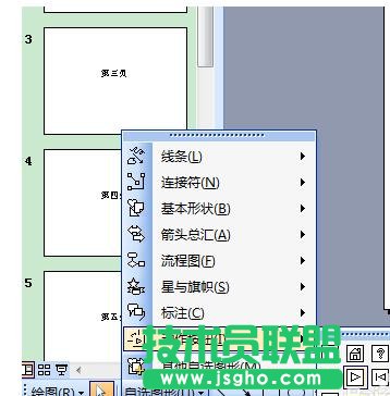 PPT怎么添加下一頁按鈕