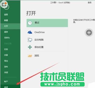 Excel2016如何設(shè)置關(guān)閉工作簿而不退出Excel