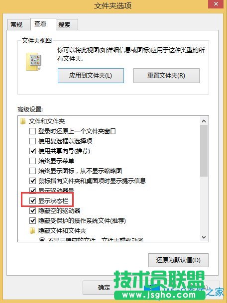 Win8.1文件詳細(xì)信息怎么在狀態(tài)欄中顯示？