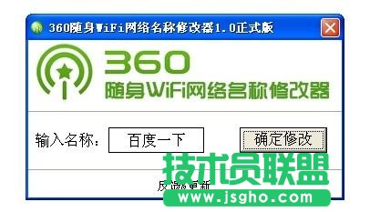 360隨身wifi網(wǎng)絡(luò)名稱怎么修改2