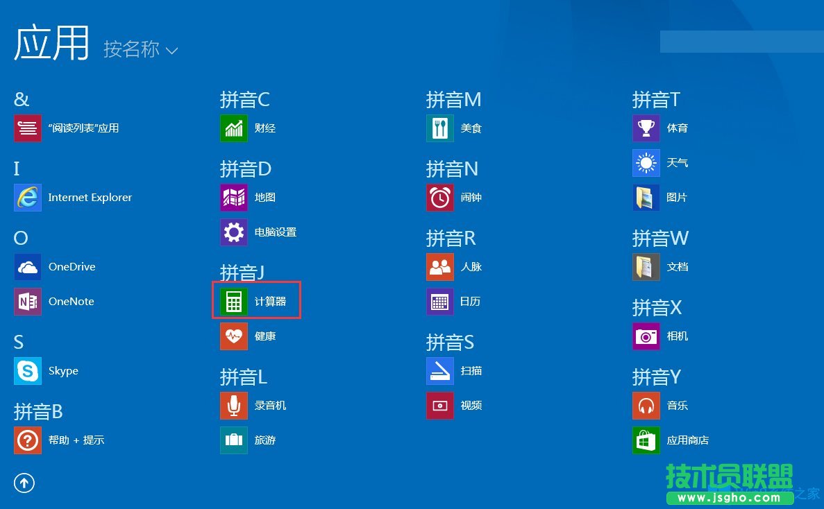 Win8計(jì)算器在哪？Win8打開計(jì)算器的方法