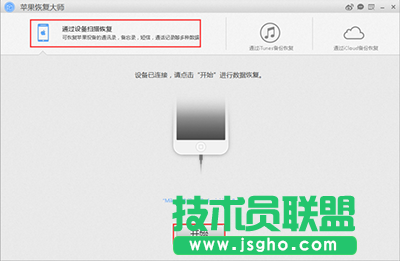 怎么使用蘋果恢復(fù)大師恢復(fù)iPhone手機(jī)的短信附件？   三聯(lián)