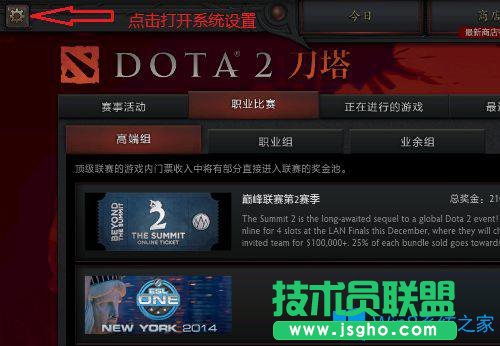 Win8.1玩dota2不能全屏怎么辦？