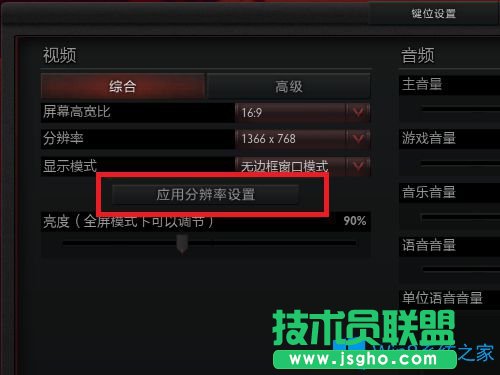 Win8.1玩dota2不能全屏怎么辦？