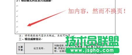 word表格如何跨頁