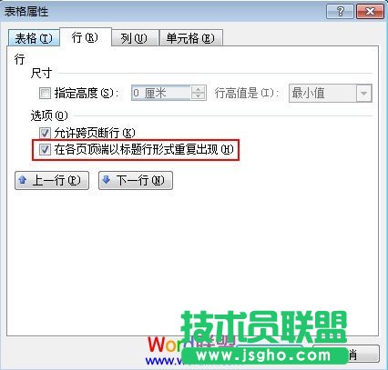 Word2007表格跨頁(yè)的處理