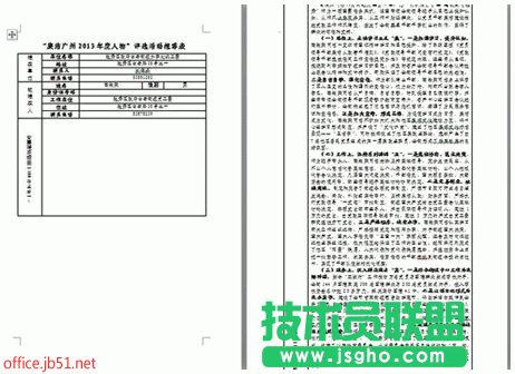 word表格跨頁(yè)顯示不全怎么辦