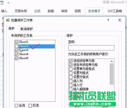 Excel如何保護(hù)所有工作表