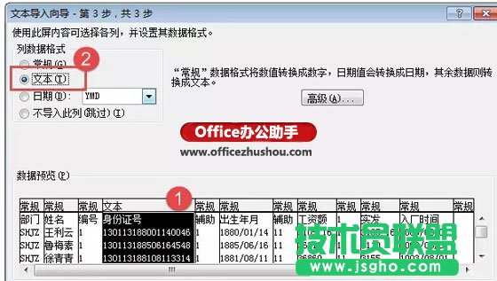 Excel表格導入txt記事本的方法