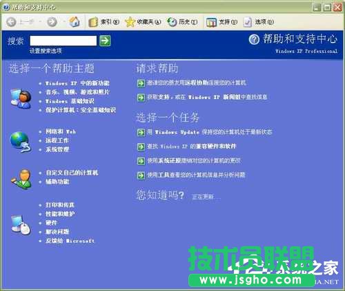 WinXP系統(tǒng)中的幫助和支持打不開(kāi)怎么辦？(7)