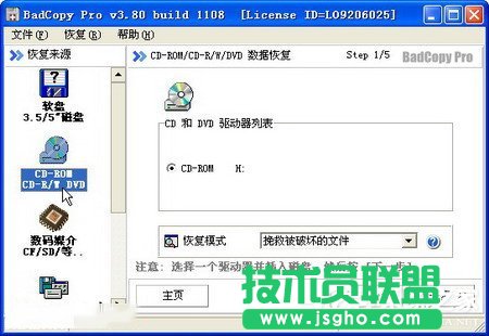 WinXP使用BadCopy光盤數(shù)據恢復的方法