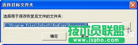 WinXP使用BadCopy光盤數(shù)據恢復的方法