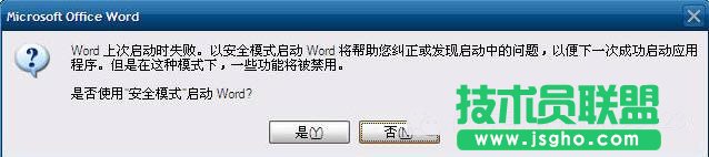 打開office word時出現(xiàn)了發(fā)送錯誤報告怎么辦