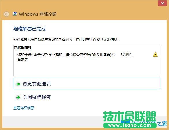 Win8提示你的計算機配置似乎是正確的怎么解決？