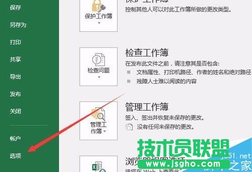 Excel2016默認保存路徑怎么更改？Excel2016更改默認保存路徑教程