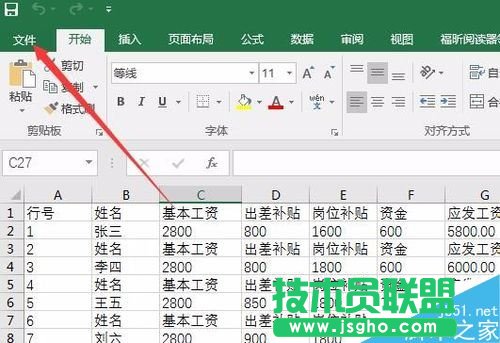 Excel2016默認保存路徑如何更改 三聯(lián)