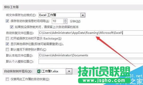 Excel2016默認保存路徑怎么更改？Excel2016更改默認保存路徑教程