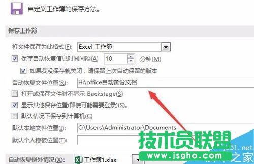 Excel2016默認保存路徑怎么更改？Excel2016更改默認保存路徑教程