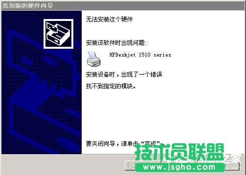 修復(fù)WinXP系統(tǒng)安裝打印機(jī)驅(qū)動提示找不到指定的模塊的問題