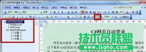 如何顯示word文檔結(jié)構(gòu)圖