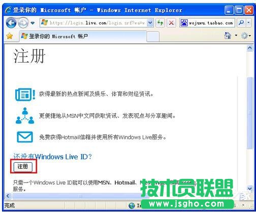 XP系統(tǒng)要怎么注冊Windows Live ID(2)