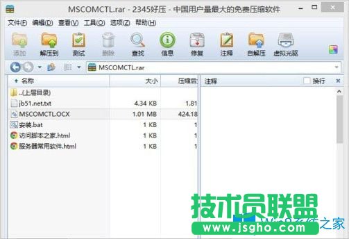 Win8.1提示mscomctl.ocx缺失的解決方法